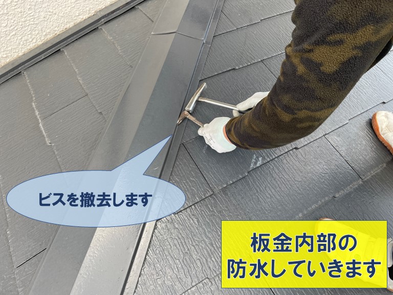 和歌山市の板金を取り外します