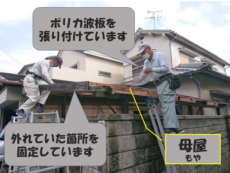 和歌山市の波板張替工事でポリカ波板を張っていきます
