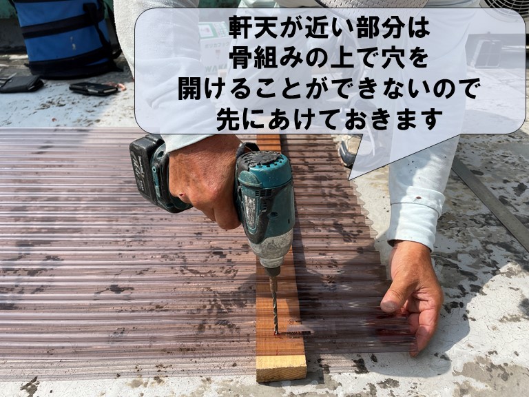 和歌山市の波板張替工事で軒天との距離が近い部分は先に穴をあけておきます