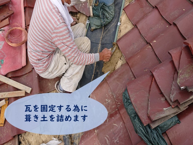 和歌山市の谷樋交換後、瓦を固定する為に葺き土を詰めていきます