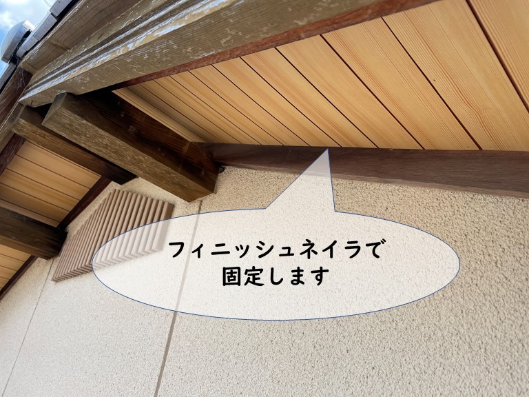 和歌山市の軒天補修工事でプリント合板をフィニッシュネイラで固定していきます