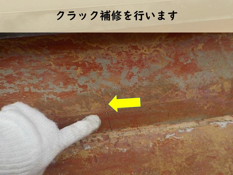 和歌山市の防水工事でクラック補修します