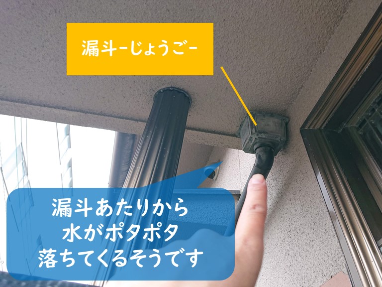 和歌山市漏斗から雨水がポタポタ流れる