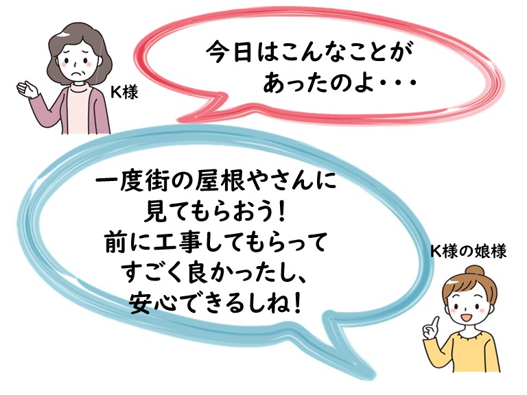 和歌山市街の屋根やさんは安心で信頼のある業者