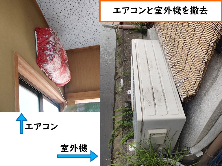 岩出市 エアコンと室外機を撤去