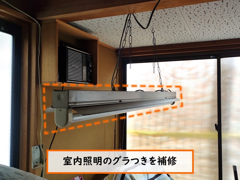 岩出市 室内照明のグラつきを補修