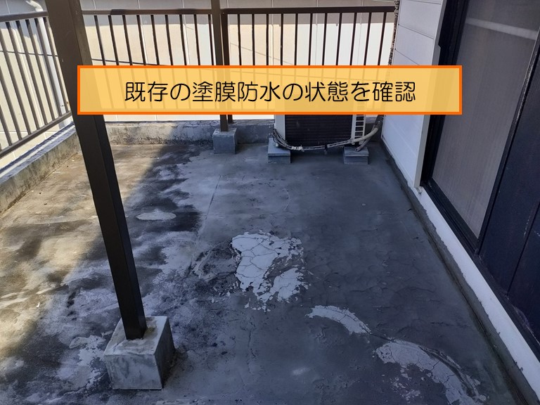 岩出市 既存の塗膜防水の状態を確認