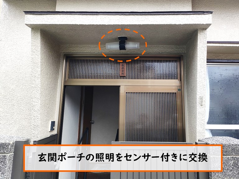 岩出市 玄関ポーチの照明をセンサー付きに交換