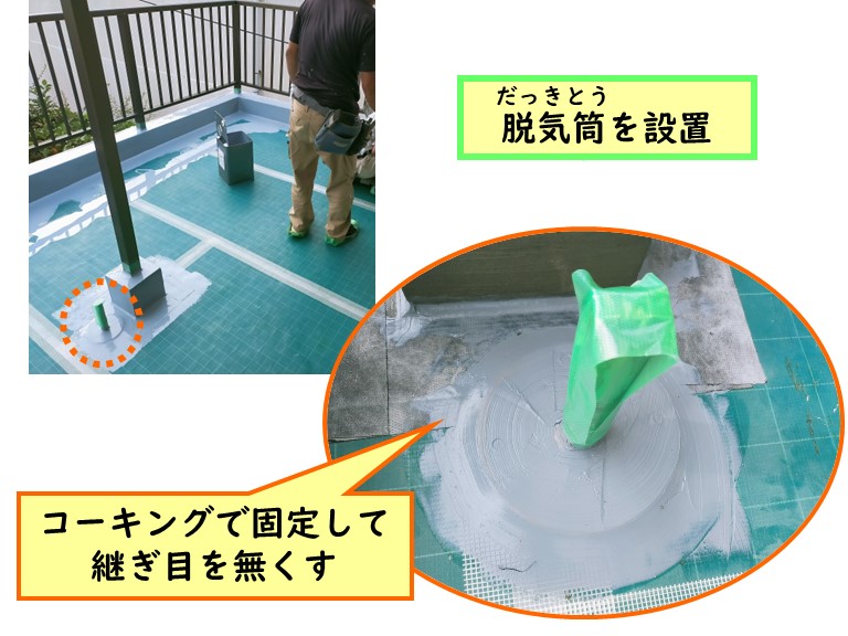 岩出市 脱気筒を設置