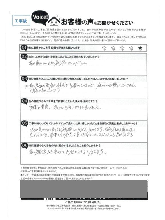 工事後お客様の声