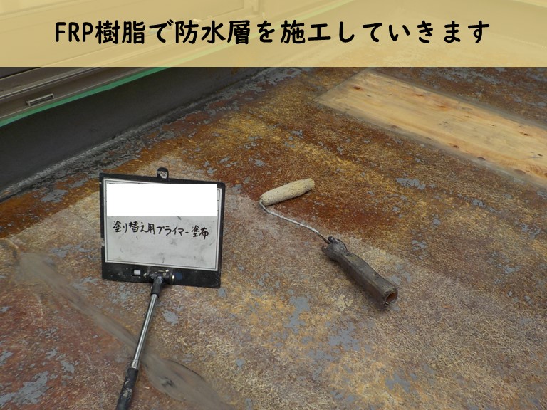 岩出市でFRP防水を行いました