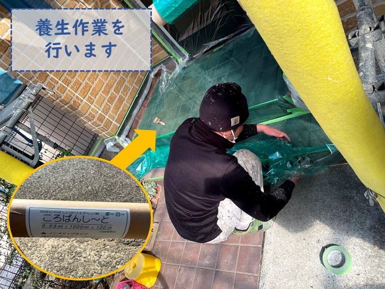 岩出市でころばんシートを使って養生作業しました