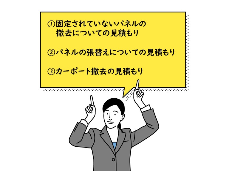 岩出市での見積もりの依頼はこちら