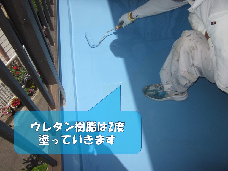 岩出市でウレタン防水はウレタン樹脂を2度塗布します