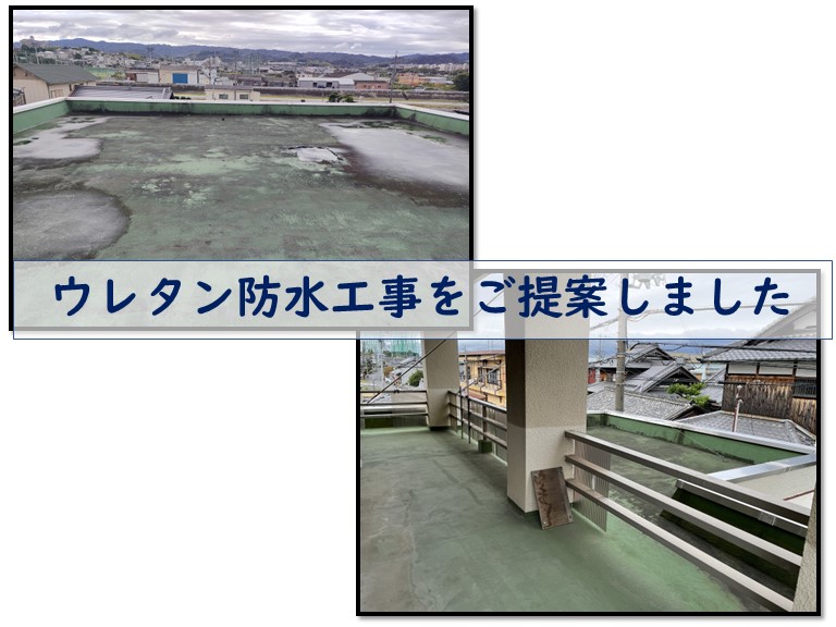 岩出市でウレタン防水をご提案