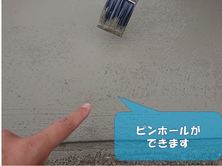 岩出市でカチオンフィラーを塗布するとピンホールができます