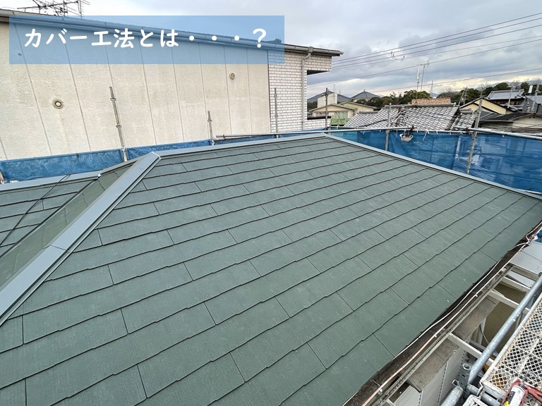 岩出市でカバー工法の見積もりを提出します