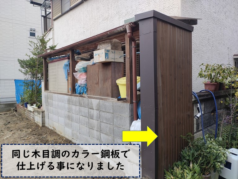 岩出市で物置小屋が丸見えになるので、カラー鋼板で壁を作りました