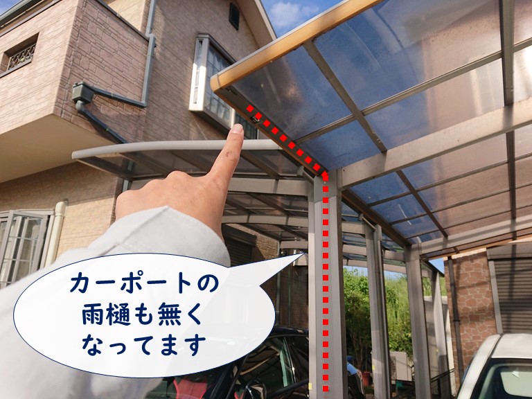 岩出市でカーポートの雨樋も無くなっていました