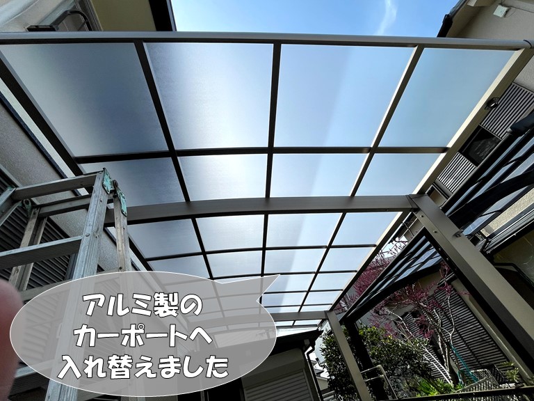 岩出市でカーポートをアルミ製のカーポートへ交換しました