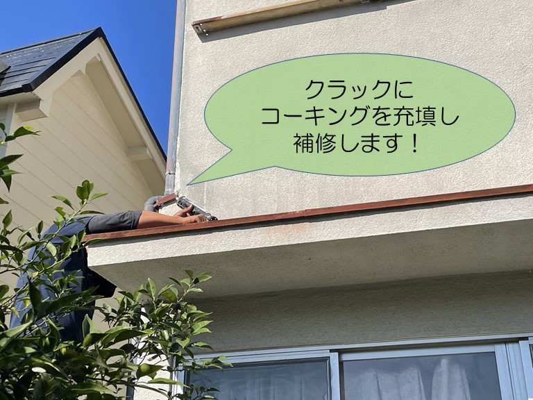 岩出市でクラックにコーキングを充填