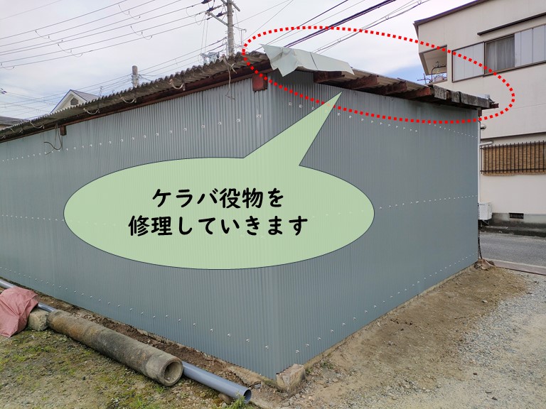 岩出市でケラバ役物を修理