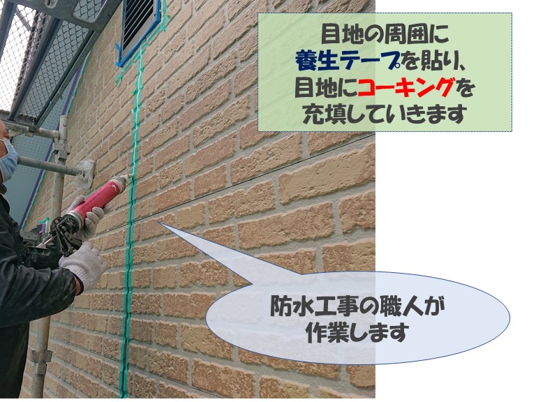 岩出市でコーキング充填は防水の職人が行います