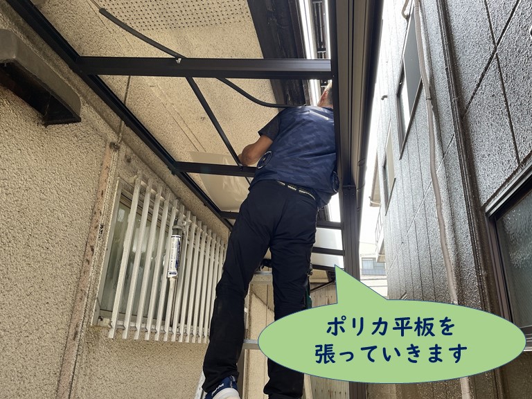 岩出市でサイクルポートの屋根を設置していきます