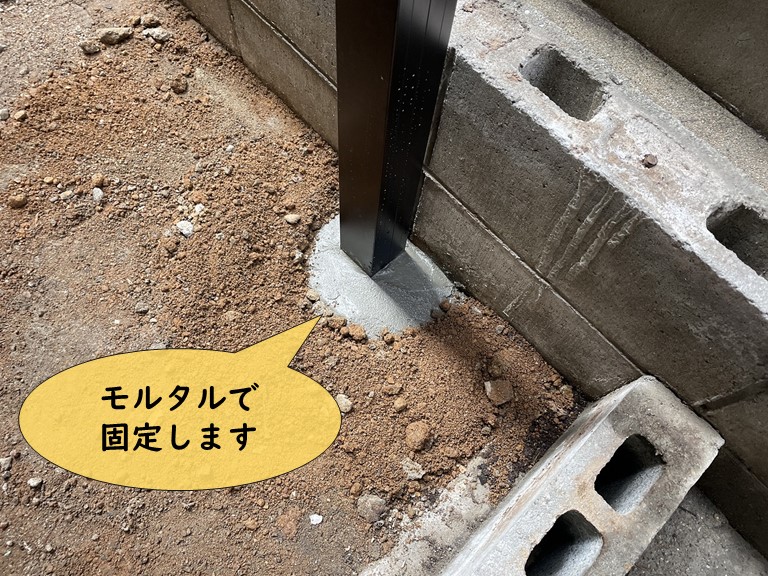 岩出市でサイクルポートの柱をモルタルで固定