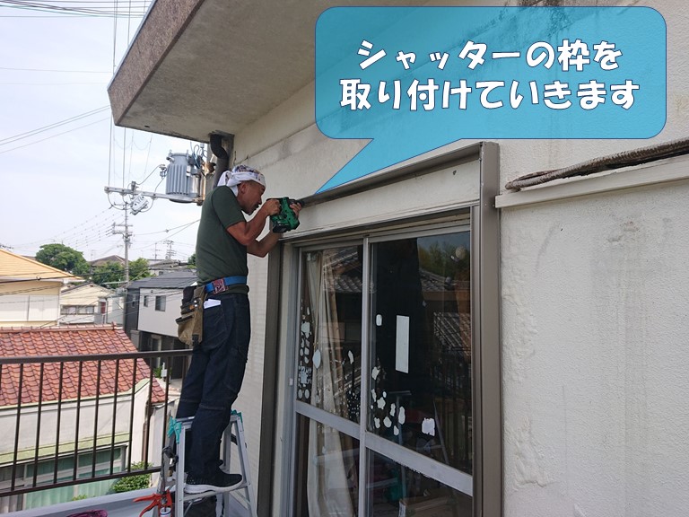 岩出市でシャッターの枠を取り付けています