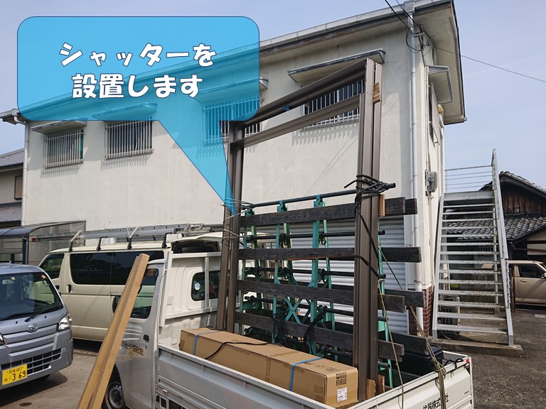 岩出市でシャッターを新設するのに新しいシャッターが届いた