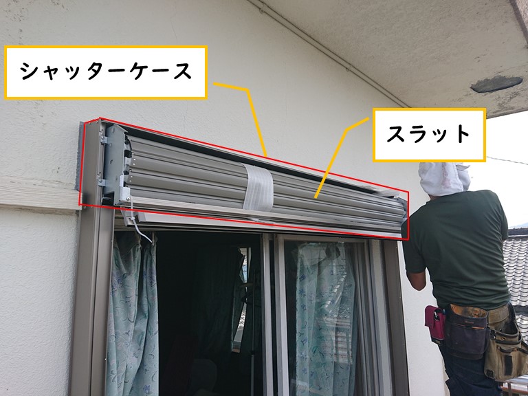 岩出市でシャッターケースとスラットを取り付けています