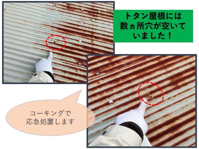 岩出市でトタン屋根に穴が数ヵ所あいていた