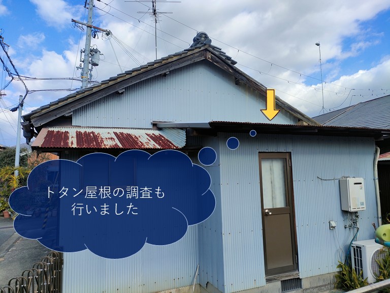 岩出市でトタン屋根の調査もした