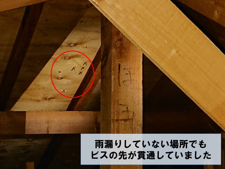 岩出市でビスの先が野地板を貫通していました