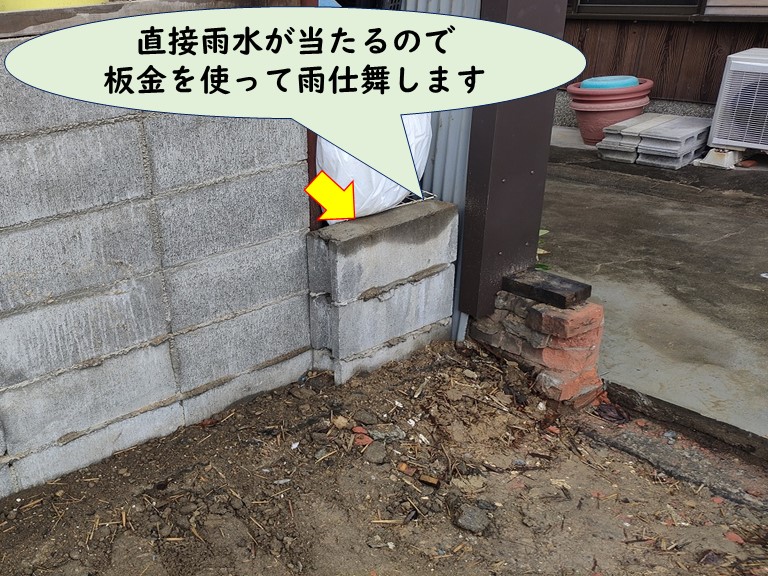 岩出市でブロックの天端に雨水が当たらないように雨仕舞します