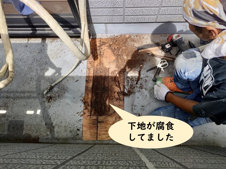 岩出市で下地を確認すると雨水で腐食していました