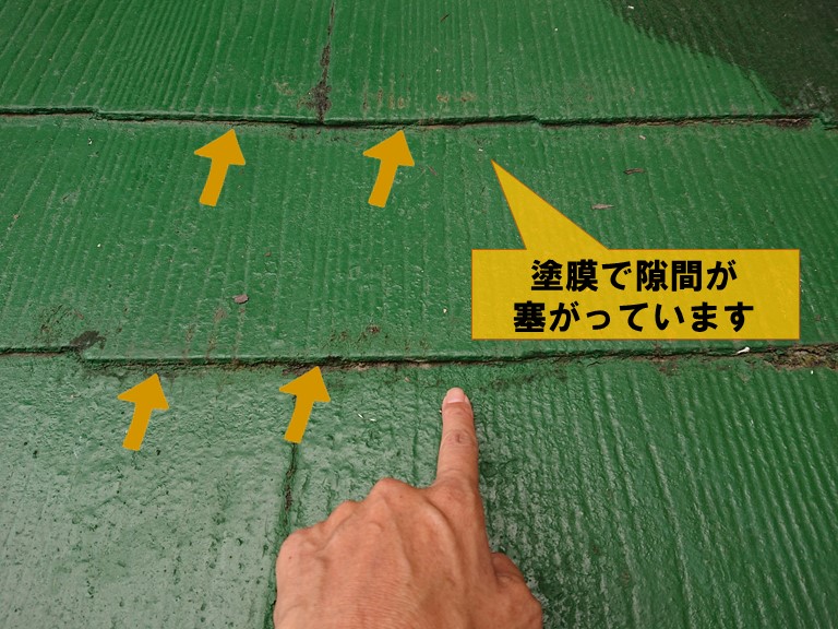 岩出市で以前屋根塗装をしたときに塗膜で雨水が排出される隙間が塞がっていました