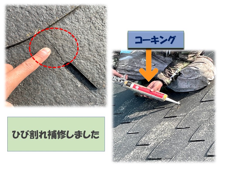 岩出市で割れたスレートを補修