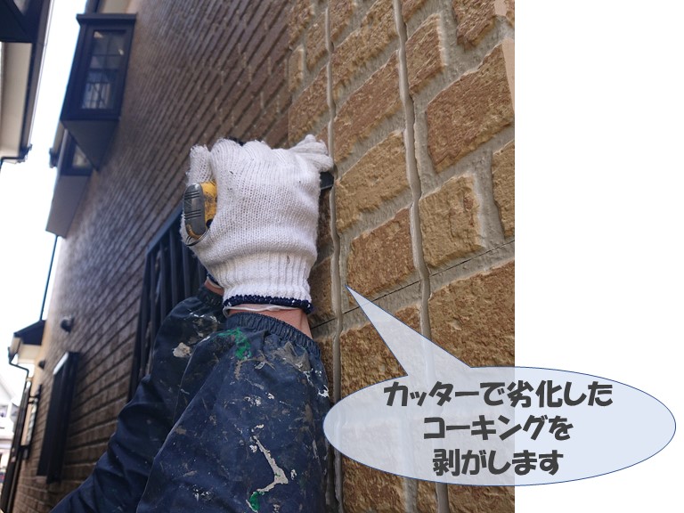 岩出市で劣化したコーキングを撤去
