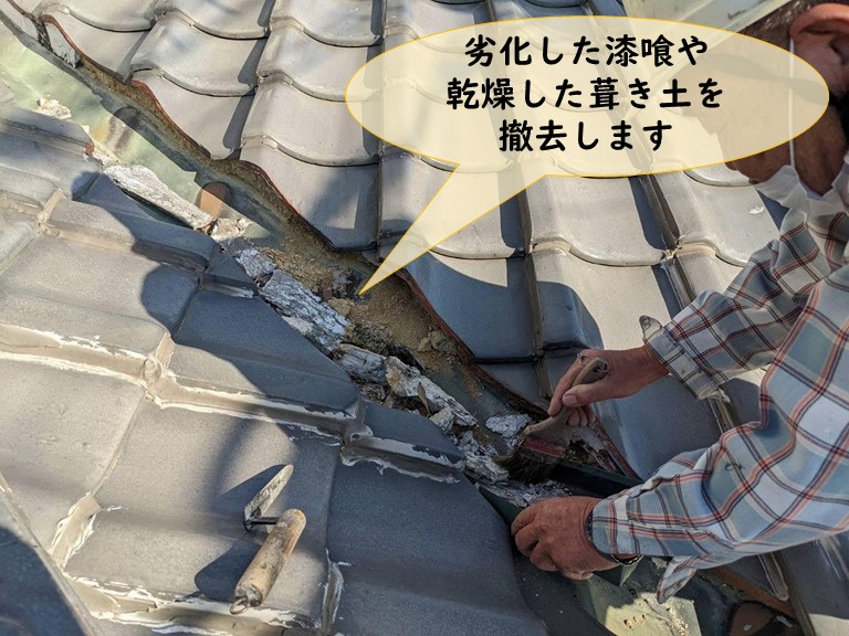 岩出市で劣化した漆喰や葺き土を撤去します