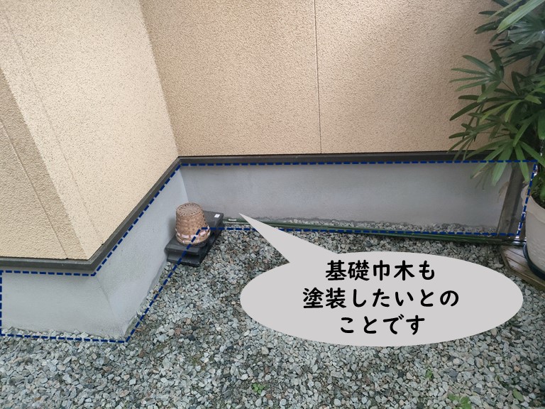 岩出市で基礎巾木も塗装したいとのこと