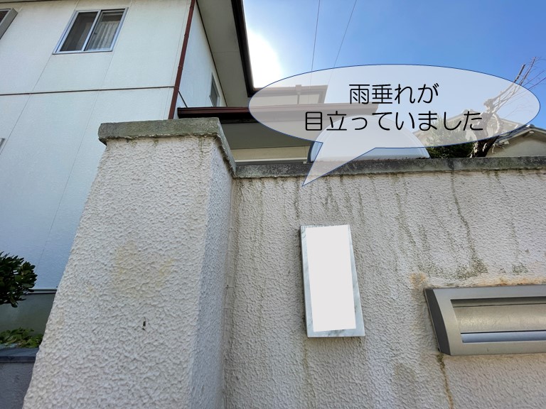 岩出市で塀に雨垂れが付いていました