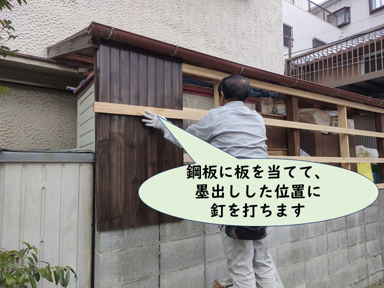 岩出市で墨出しした部分に釘を打ち、鋼板を張ります