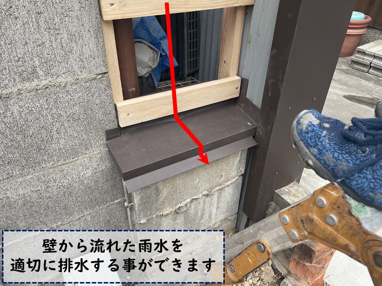 岩出市で壁から流れる雨水を排水する為に水切りを設置