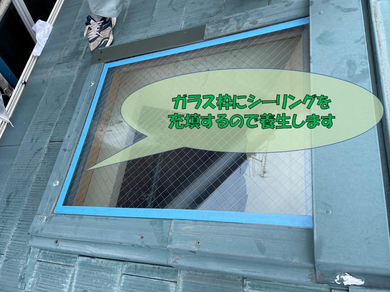 岩出市で天窓の水切りを設置後ガラス周りをシーリングで充填していきます