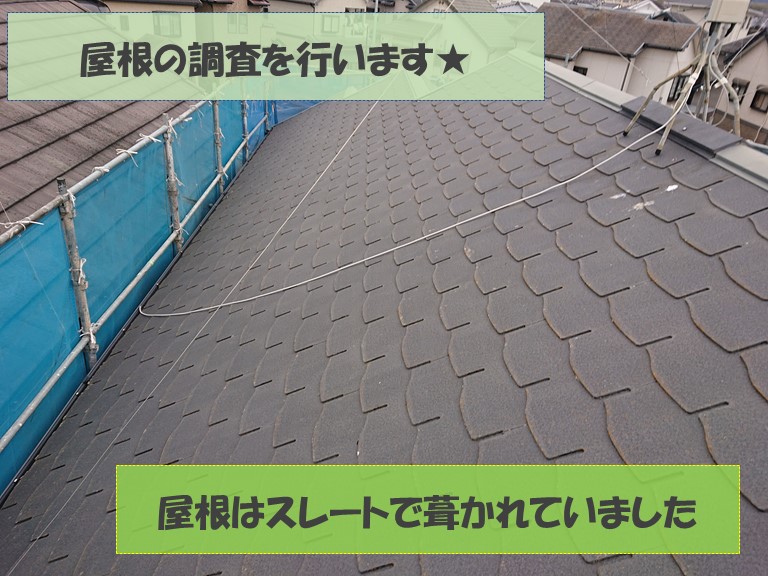 岩出市で屋根の劣化状況を調査しました