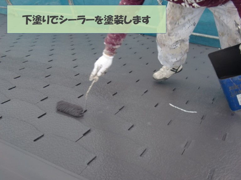 岩出市で屋根塗装でシーラーを下塗りします