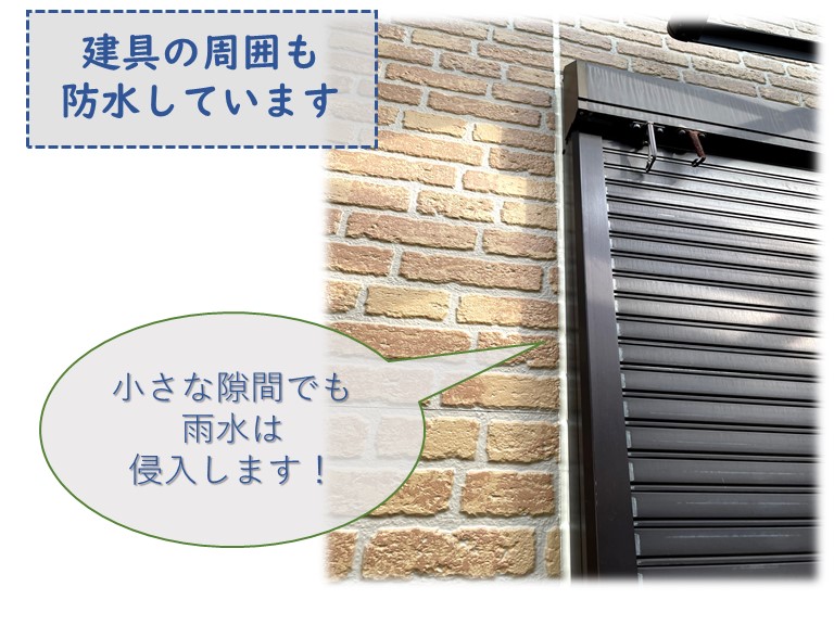 岩出市で建具の周囲もコーキングを充填し防水した