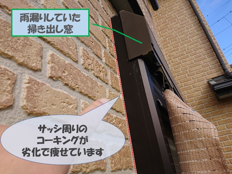 岩出市で掃き出し窓のサッシ周りのコーキングが劣化し雨漏りしてた